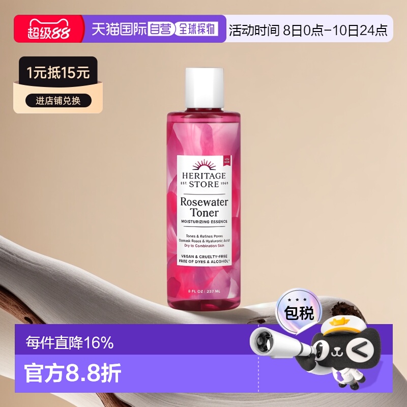 香港直邮Heritage Store玫瑰水爽肤水保湿瓶装237ml正品补水护肤