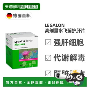 欧洲直邮德国Legalon马博士利加隆水飞蓟素100粒保肝护肝细胞肝炎