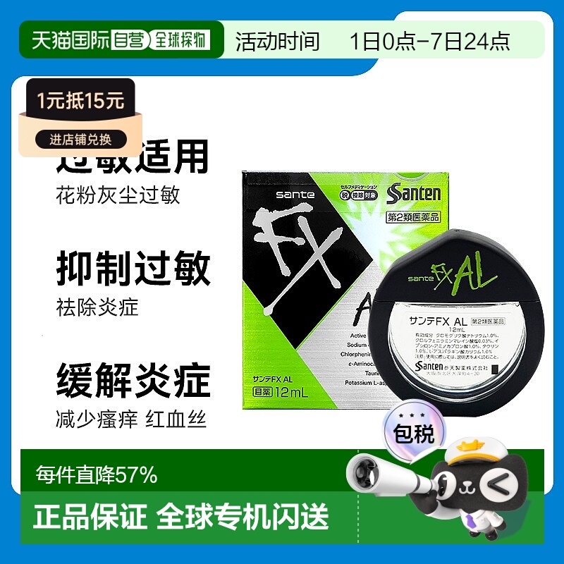日本直邮参天眼药水FX AL 12ml 缓解眼部疲劳维生素