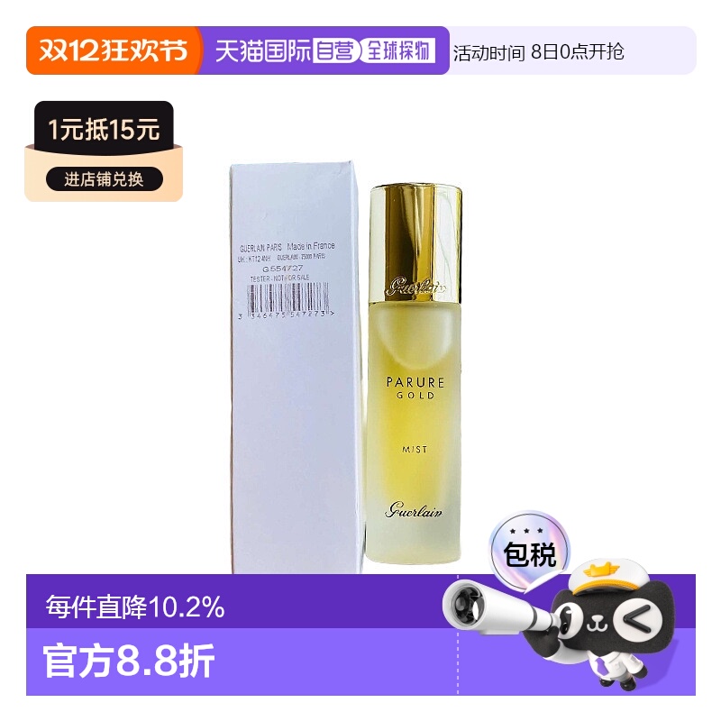 欧洲直邮Guerlain/娇兰金钻修颜定妆喷雾30ml正品保湿