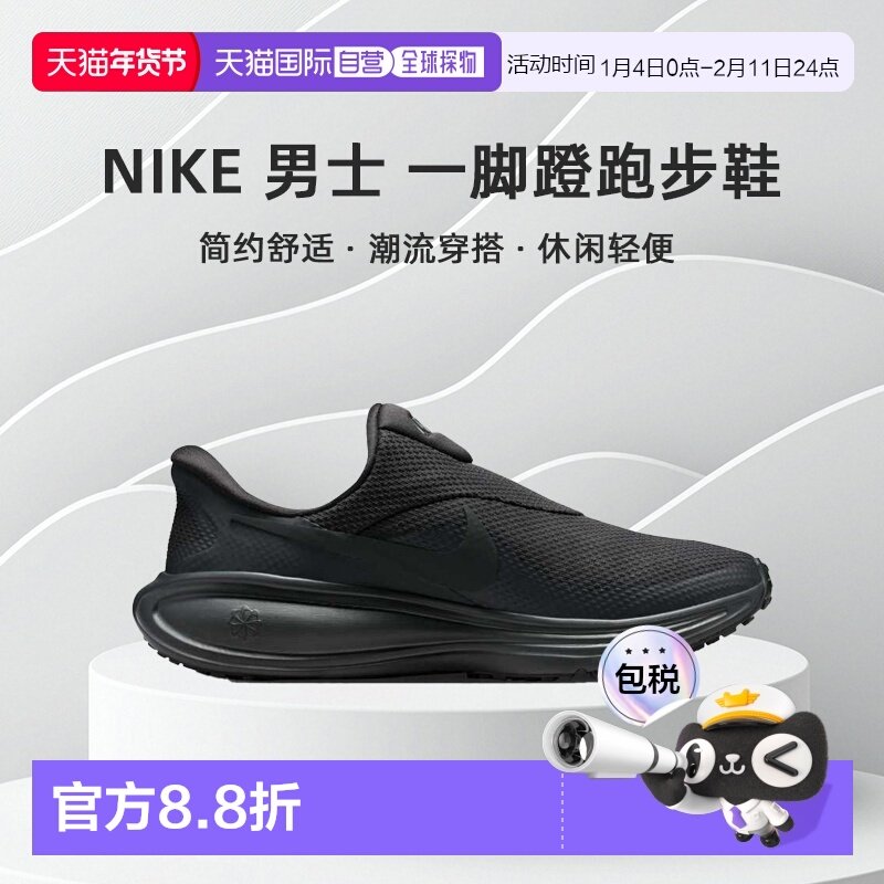 日本直邮NIKE 男士 Revolution 8 Easyon 一脚蹬跑步鞋（HQ2414）,运动鞋new,运动休闲鞋,淘宝优惠券,粉丝福利购,淘宝优惠卷