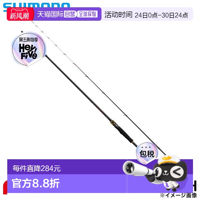 日本直邮Shimano 船竿 Engetsu 25 BB Hitotsu Tenyamadai 235HH