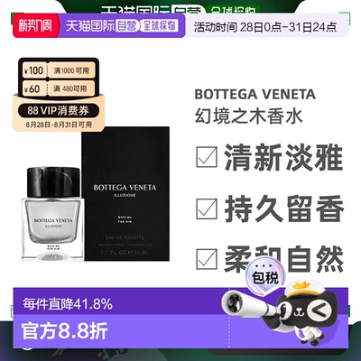 欧洲直邮Bottega Veneta葆蝶家 幻境之木香水50ml淡香持久淡香水