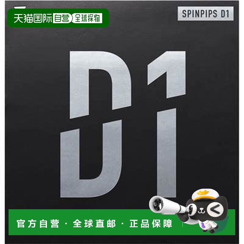 日本直邮Victas 乒乓球胶皮 Spinpips D1 210040 乒乓球胶皮 2021图片