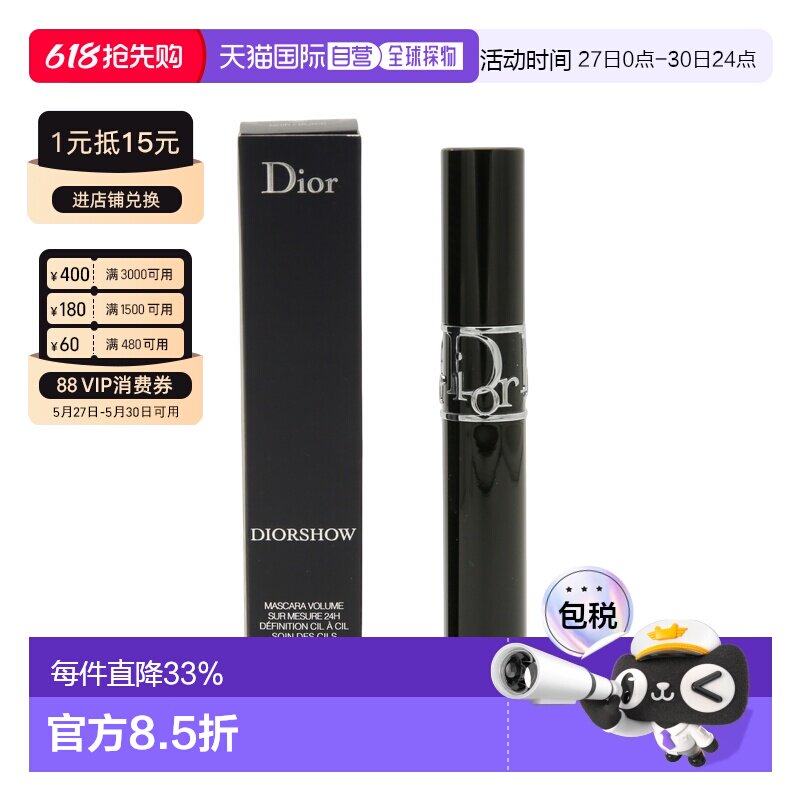 香港直邮DIOR 迪奥惊艳秀场持妆丰盈睫毛膏 10g #090黑色新款正品