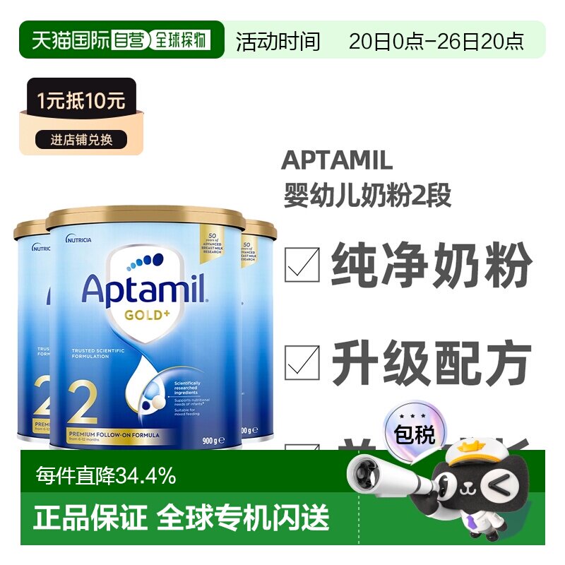 澳大利亚直邮Aptamil爱他美金装升级版婴幼儿营养奶粉2段900*3罐