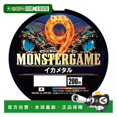 日本直邮Duel PE线怪游戏9鱿鱼金属200m 0.6号5C