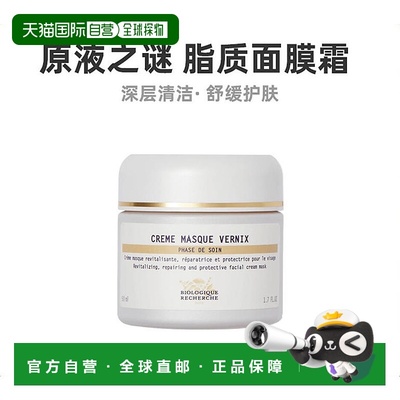 欧洲直邮Biologique Recherche 原液之谜 脂质面膜霜50ml正品