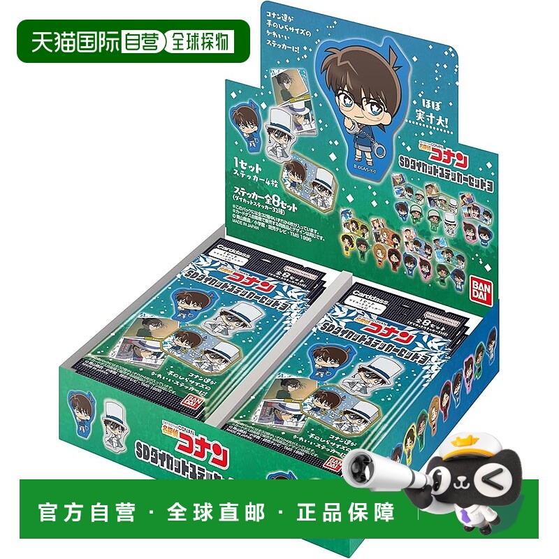 【日本直邮】万代 名侦探柯南 SD 模切贴纸套装 3 (包) (盒) 20