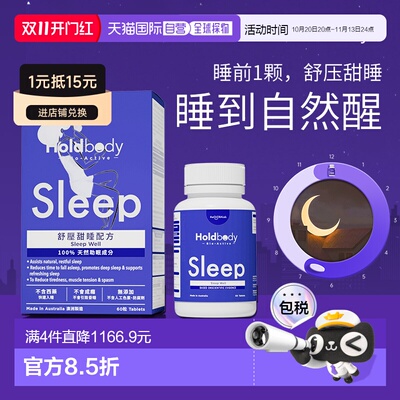 香港直邮Holdbody sleep舒压甜睡片gaba助眠睡眠褪黑素闪睡片60粒