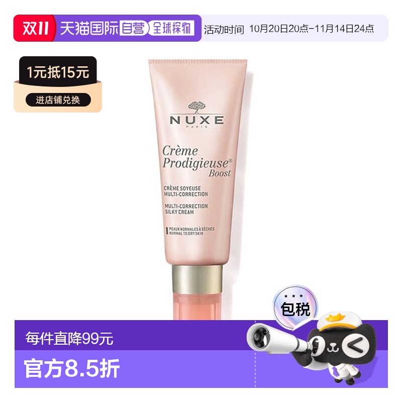 欧洲直邮NUXE欧树面霜滋润保湿修复霜 40ml正品
