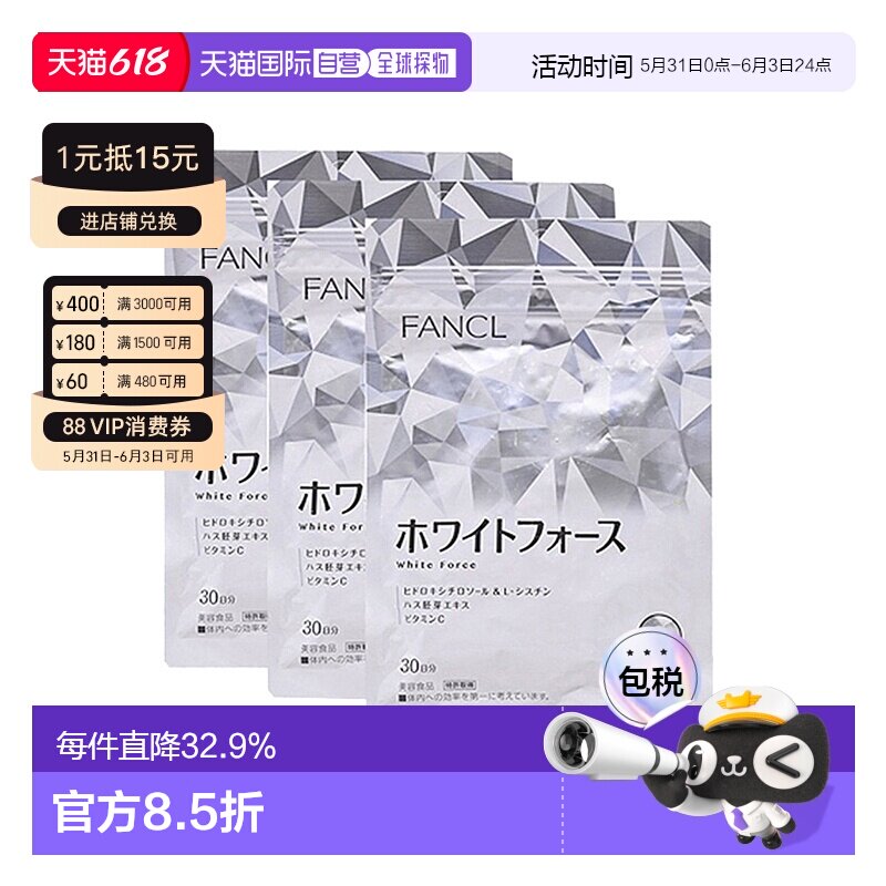 日本直邮美白丸芳珂保健食品全身美白180粒*3包含维生素温和滋养