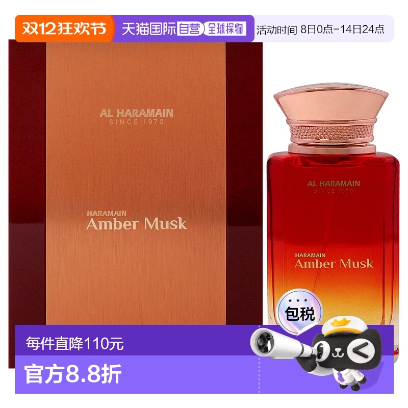 美国直邮Al Haramain琥珀麝香女士EDP浓香水-100ml正品
