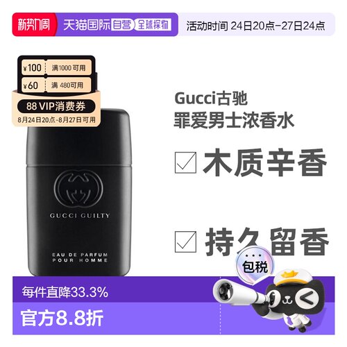 欧洲直邮Gucci古驰罪爱男士持久浓香水木质香罪爱系列淡香水正品