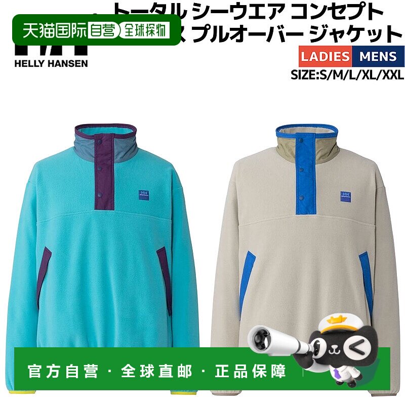 日本直邮Helly Hansen TSC 抓绒套头衫 (HH52598) 由 Total Seawe