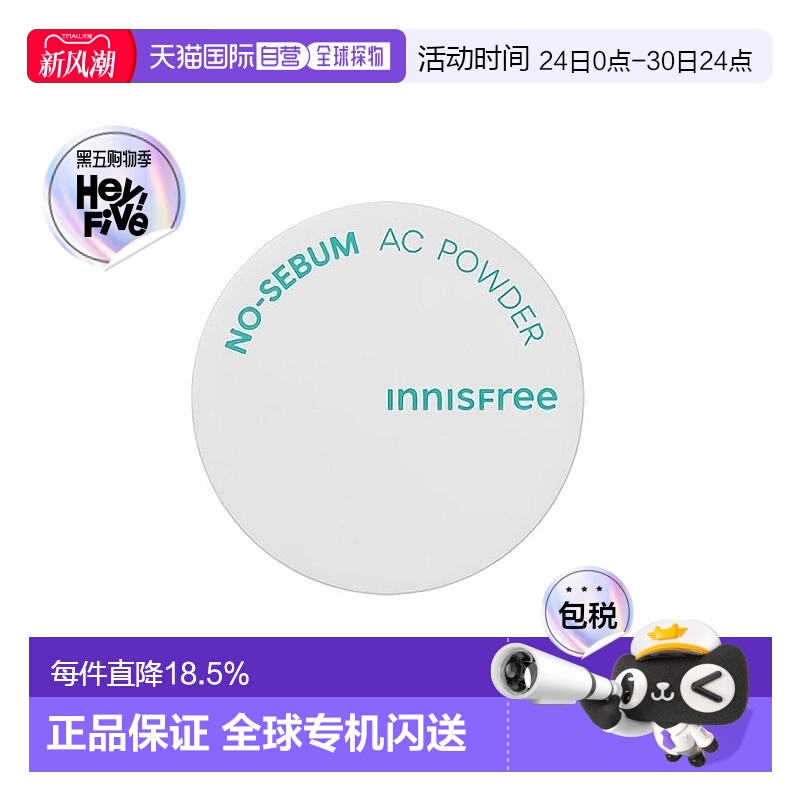 韩国直邮innisfree 悦诗风吟 控油修颜散粉 5g正品定妆便携
