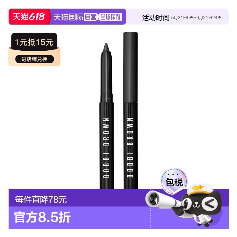 欧洲直邮BOBBI BROWN芭比波朗柔滑持久防水眼线笔1.1g#Panth正品