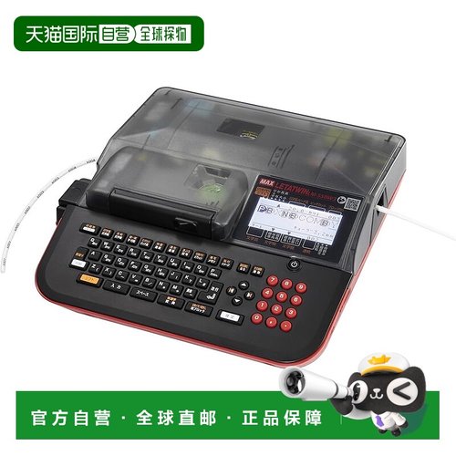 【日本直邮】MAX 标牌机 LM-550W3 主机