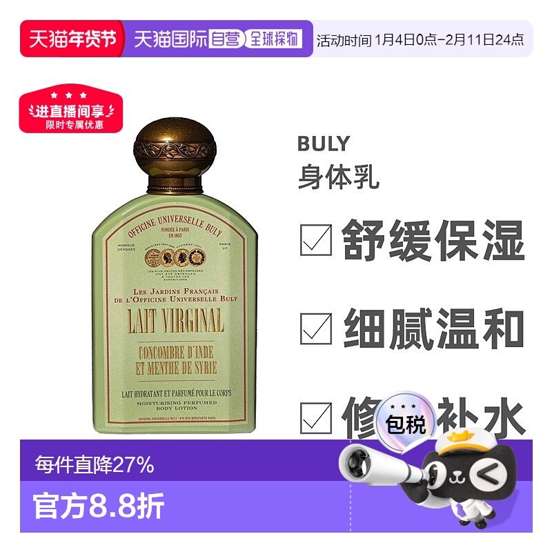 欧洲直邮Buly印度黄瓜和叙利亚薄荷香氛美体乳液身体乳190ml正品