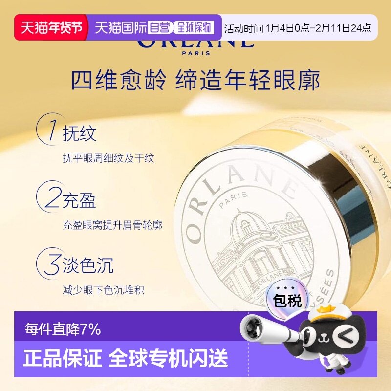 香港直邮ORLANE幽兰B21轮廓眼霜淡干纹保湿15ml快速紧致提亮正品,美容护肤/美体/精油,眼霜,淘宝优惠券,粉丝福利购,淘宝优惠卷