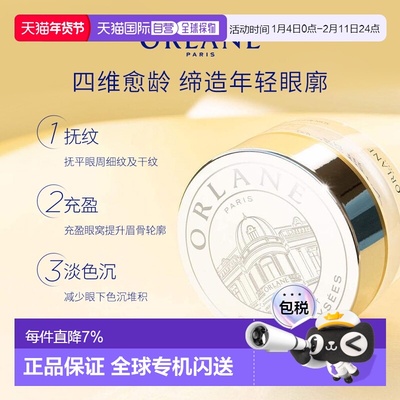 香港直邮ORLANE幽兰B21轮廓眼霜淡干纹保湿15ml快速紧致提亮正品