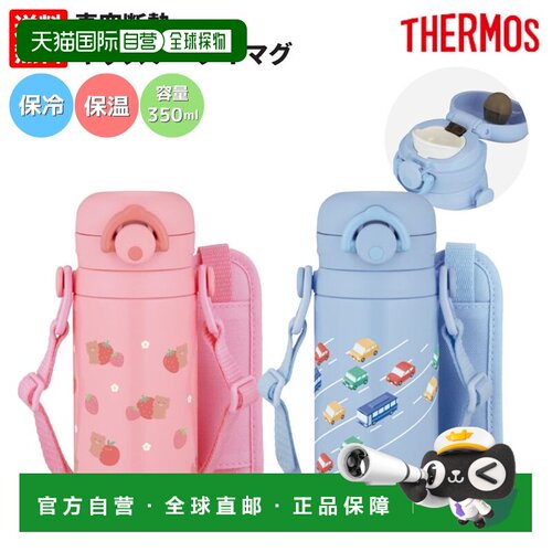 日本直邮THERMOS 膳魔师 JPF-350 儿童真空保温杯 350ml 一键开盖