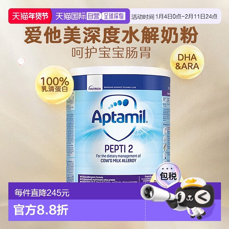 欧洲直邮英国药房爱他美深度水解pepti2段奶粉防过敏腹泻800g*2