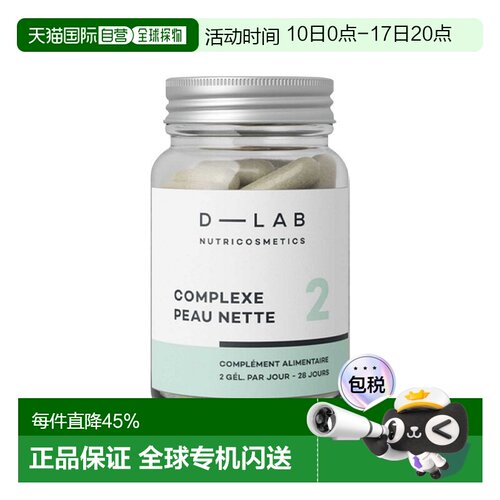 欧洲直邮D-Lab内调净肤胶囊 56粒 控油