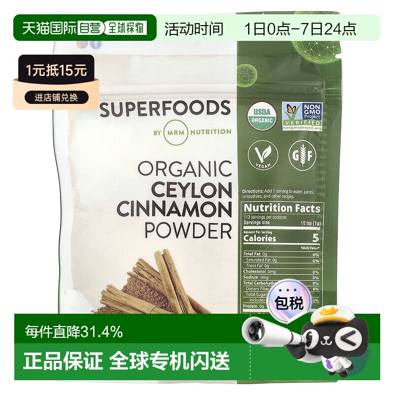 香港直邮MRM Nutrition,有机锡兰肉桂粉，4 盎司（113 克）天然