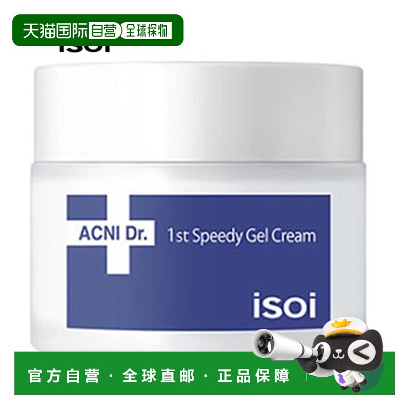 有效期至2026年10月4日伊所爱 ISOI 快速凝胶霜面霜 50ml正品图片