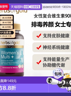 澳大利亚直邮HOG Women's Multi + 90tab 和丽康女性复合维生素90