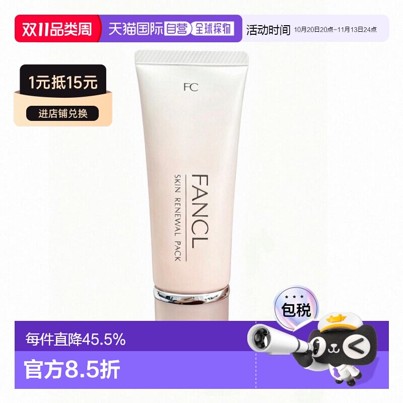 日本直邮Fancl芳珂去角质面膜无添加蜂王浆温和舒缓40g礼物保湿
