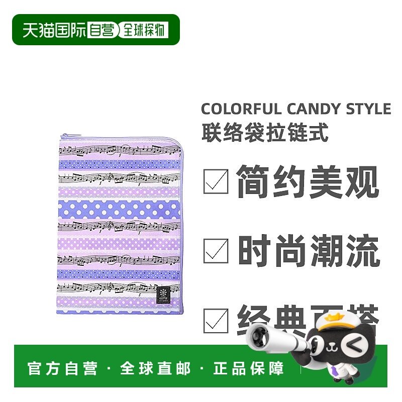 【日本直邮】Colorful Candy Style卡芙露联络袋薰衣草便携N40733