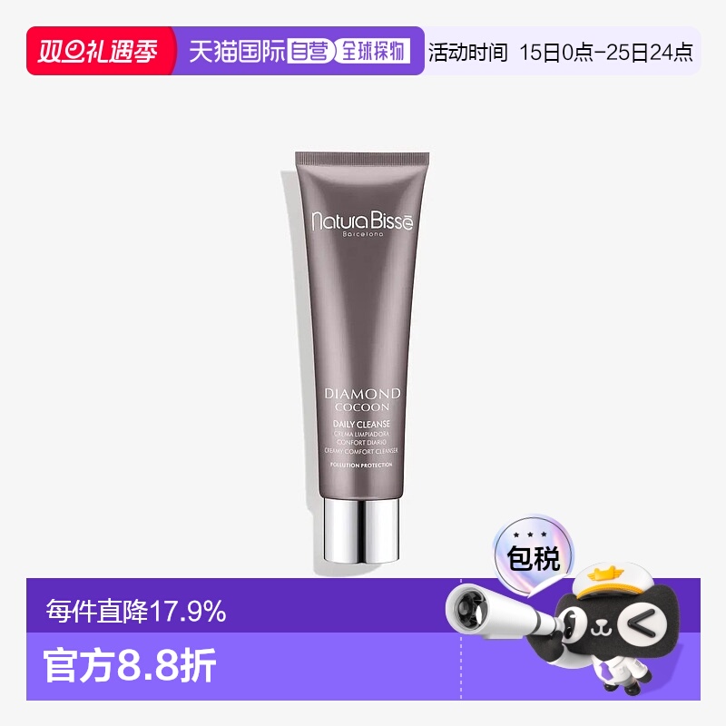 欧洲直邮Natura Bisse/悦碧施梦都会净澈洁钻石面霜150ML 洁面卸