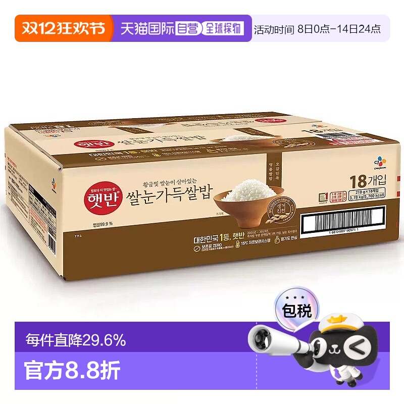 韩国直邮CJ希杰速食米芽米饭210g*18盒装微波炉即食白米饭半成品