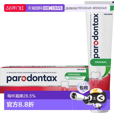 欧洲直邮德国Parodontax植物预防牙周炎含氟牙膏75ml牙出血正品