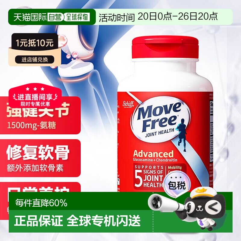 香港直邮MoveFree软骨素氨糖维骨力氨基葡萄糖绿瓶36粒6瓶便携装