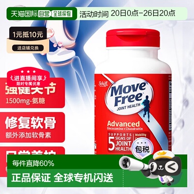 香港直邮MoveFree软骨素氨糖维骨力氨基葡萄糖绿瓶36粒6瓶便携装