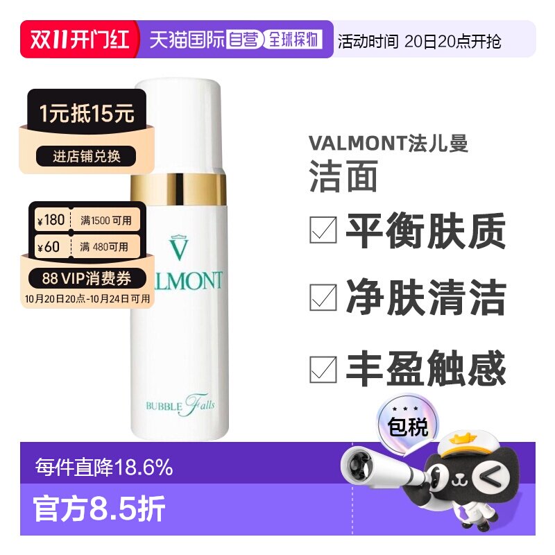 香港直邮Valmont法儿曼轻柔之泉洁面泡沫温和舒缓清洁150ml正品