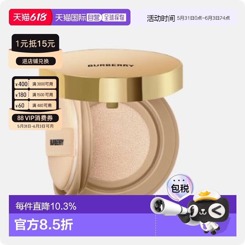 香港直邮Burberry博柏利长效持妆风衣气垫控油持久粉底14g正品