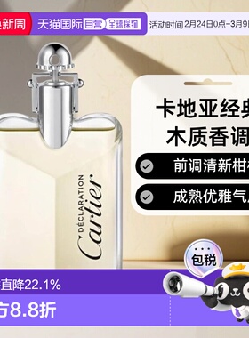 香港直邮 Cartier 卡地亚 宣言香水男士木质香调EDT/EDP正品