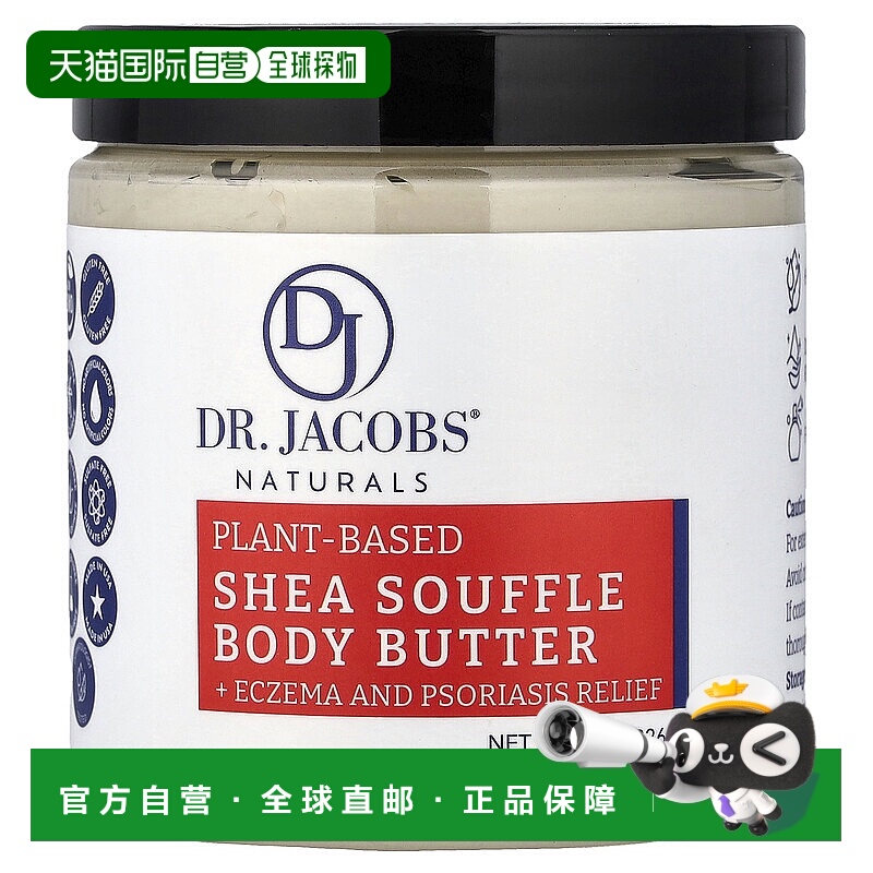 香港直邮Dr. Jacobs Naturals,Plant-Based Shea Souffle Bo正品