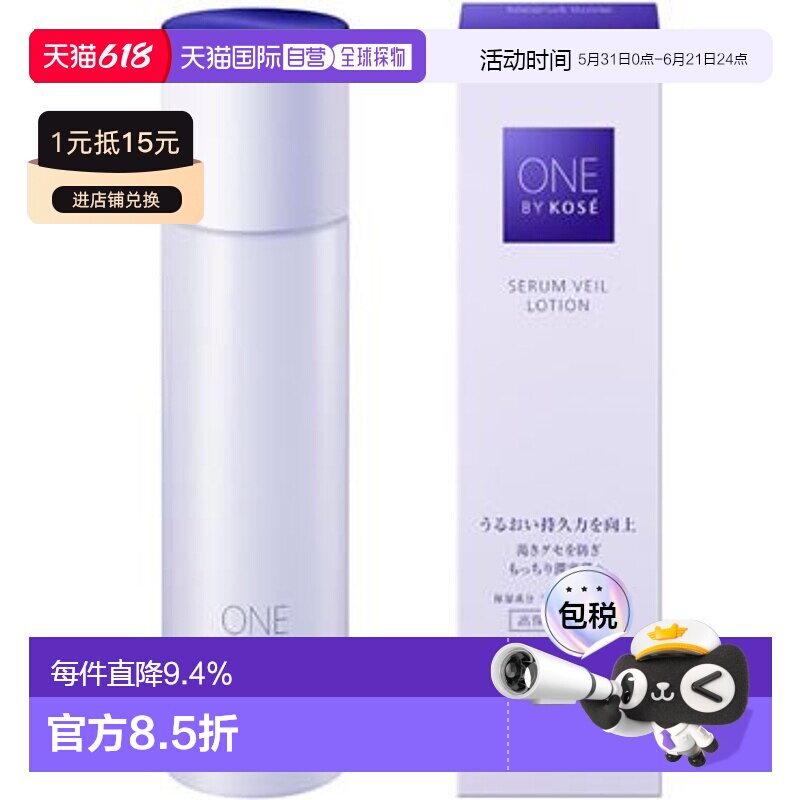 日潮跑腿ONE BY KOSE 保湿化妆水180mL正品高丝