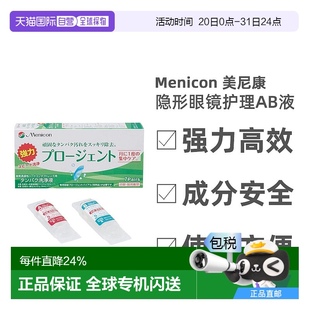 日本直邮美尼康眼镜护理液硬性隐形除蛋白AB液深层清洁杀菌7组装