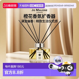 欧洲直邮Jo Malone祖玛珑橙花满室幽香香氛香薰摆件细腻芬芳165ml