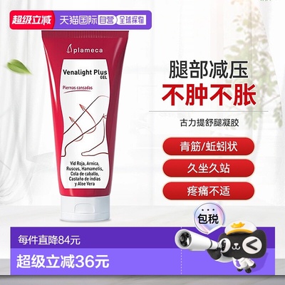 自营西班牙古力提七叶树舒腿凝胶腿脚疲劳外用舒缓青筋凸起促健康