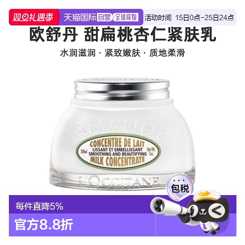 香港直邮L'occitane欧舒丹甜扁桃杏仁紧肤乳滋润身体乳200ml正品