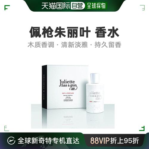 【香港直邮】Juliette has a gun佩枪朱丽叶香水50/100ml-封面