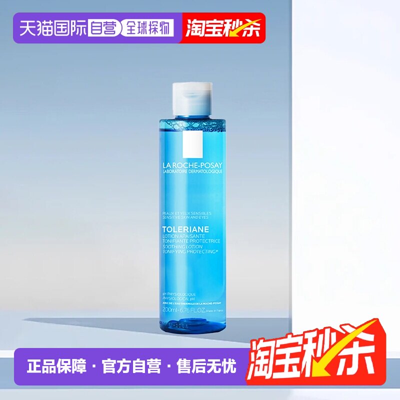 LaRochePosay理肤泉均衡清润爽肤水紧致肌肤不油腻正品