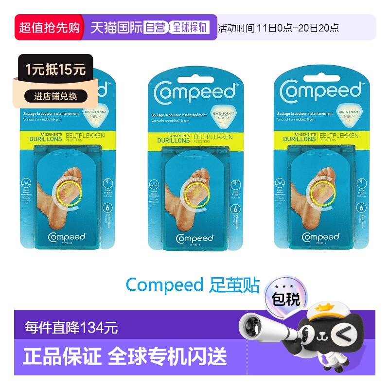 欧洲直邮英国药房Compeed足茧贴软化足底去茧老茧水凝胶*3正品
